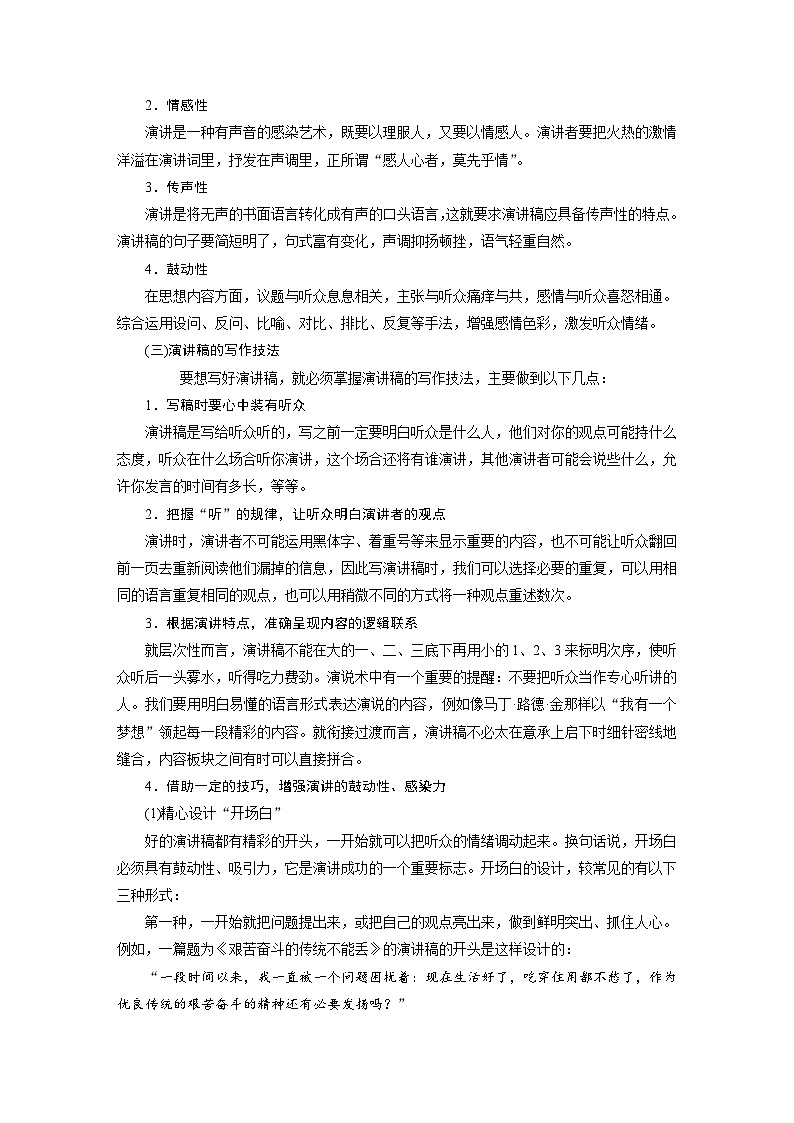 统编版高中语文必修下册--第五单元　单元任务群(二)　演讲稿写作方法和技巧（教学设计）第2页