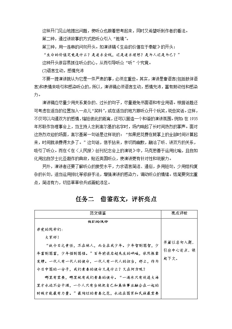 统编版高中语文必修下册--第五单元　单元任务群(二)　演讲稿写作方法和技巧（教学设计）第3页