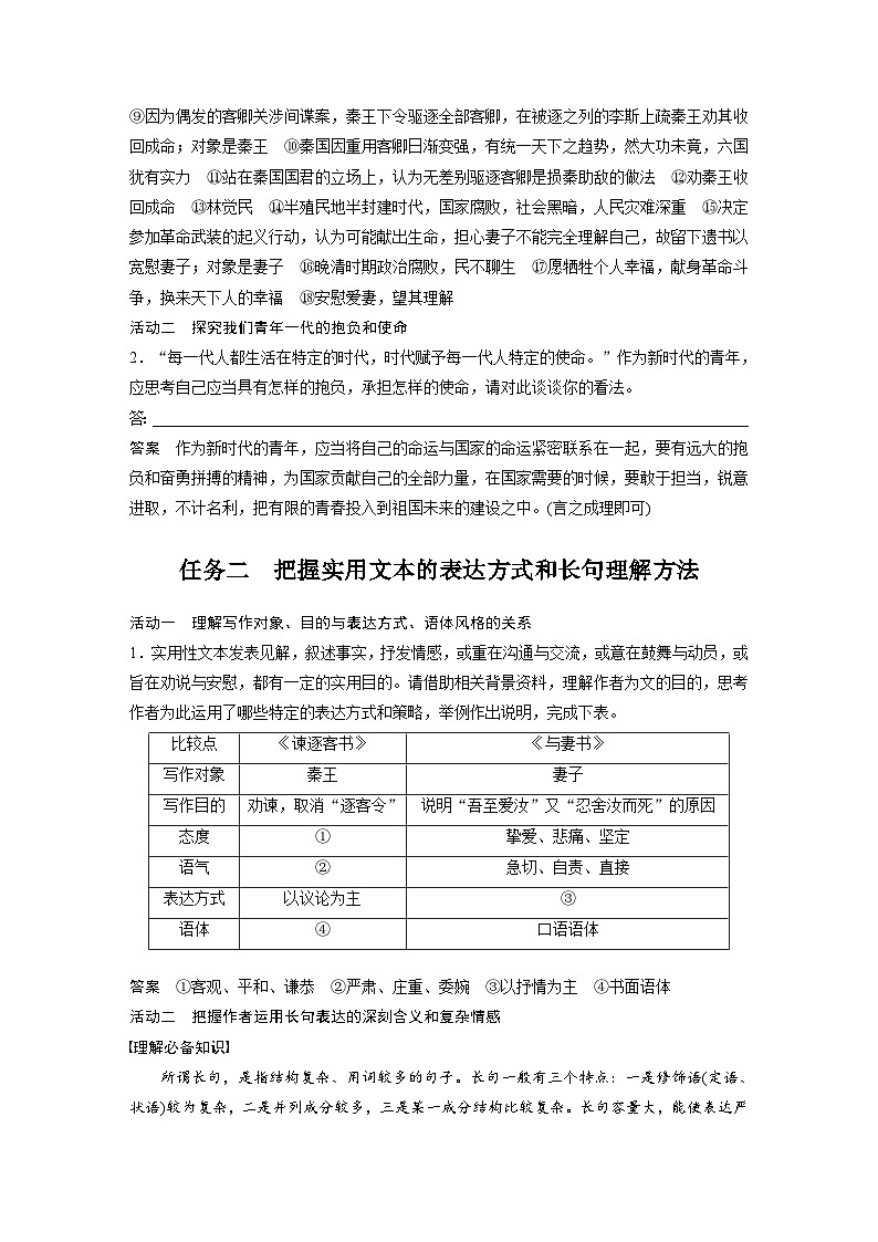 统编版高中语文必修下册--第五单元　单元任务群(一)　探究使命与时代，分析实用文表达方式和长句（教学设计）02