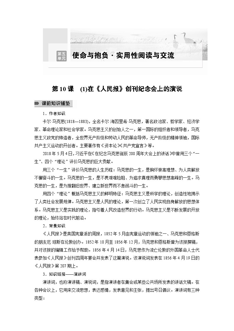 统编版高中语文必修下册--第五单元　第10课　(1)在《人民报》创刊纪念会上的演说（教学设计）第1页