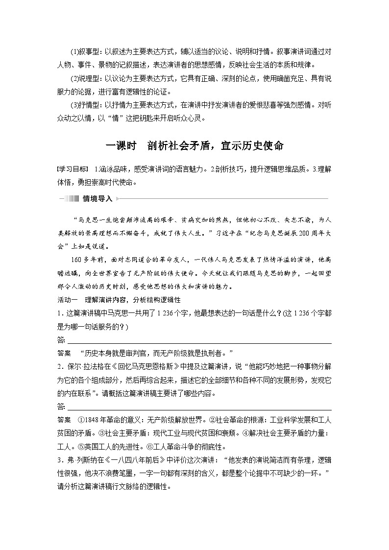 统编版高中语文必修下册--第五单元　第10课　(1)在《人民报》创刊纪念会上的演说（教学设计）第2页