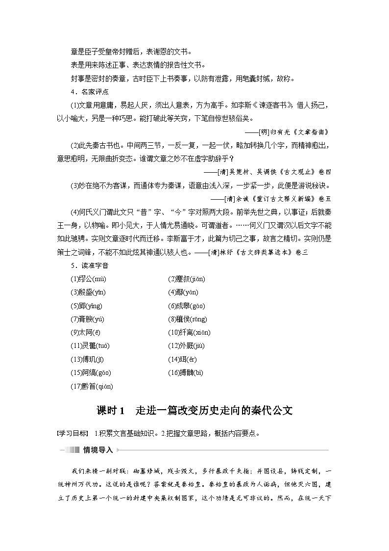 统编版高中语文必修下册--第五单元　第11课　(1)谏逐客书（教学设计）第2页