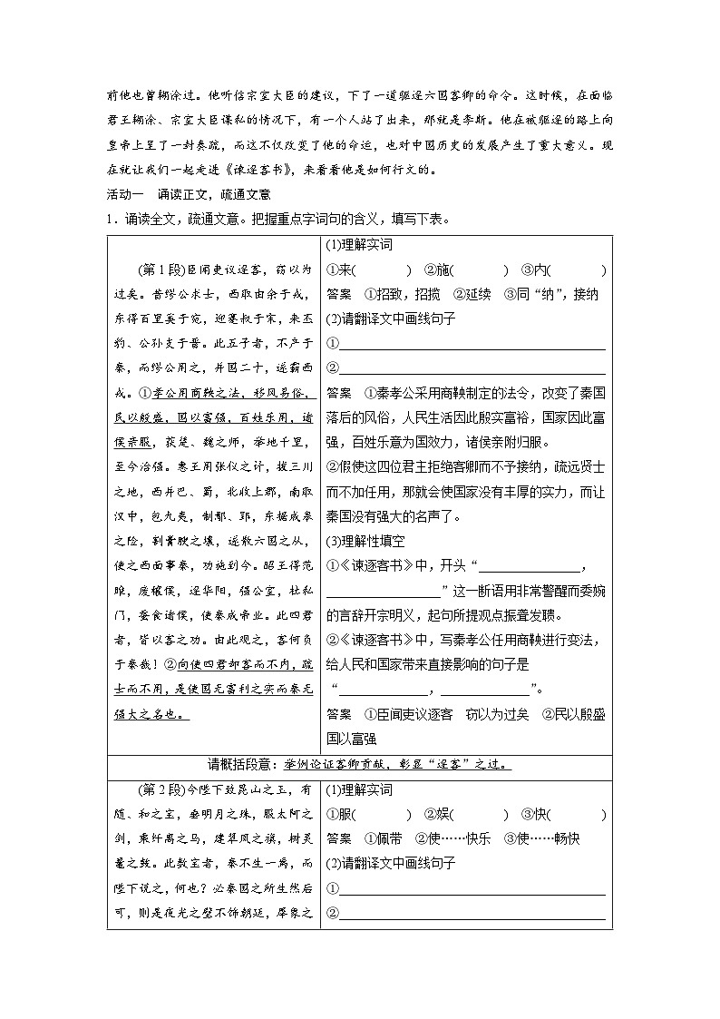 统编版高中语文必修下册--第五单元　第11课　(1)谏逐客书（教学设计）第3页