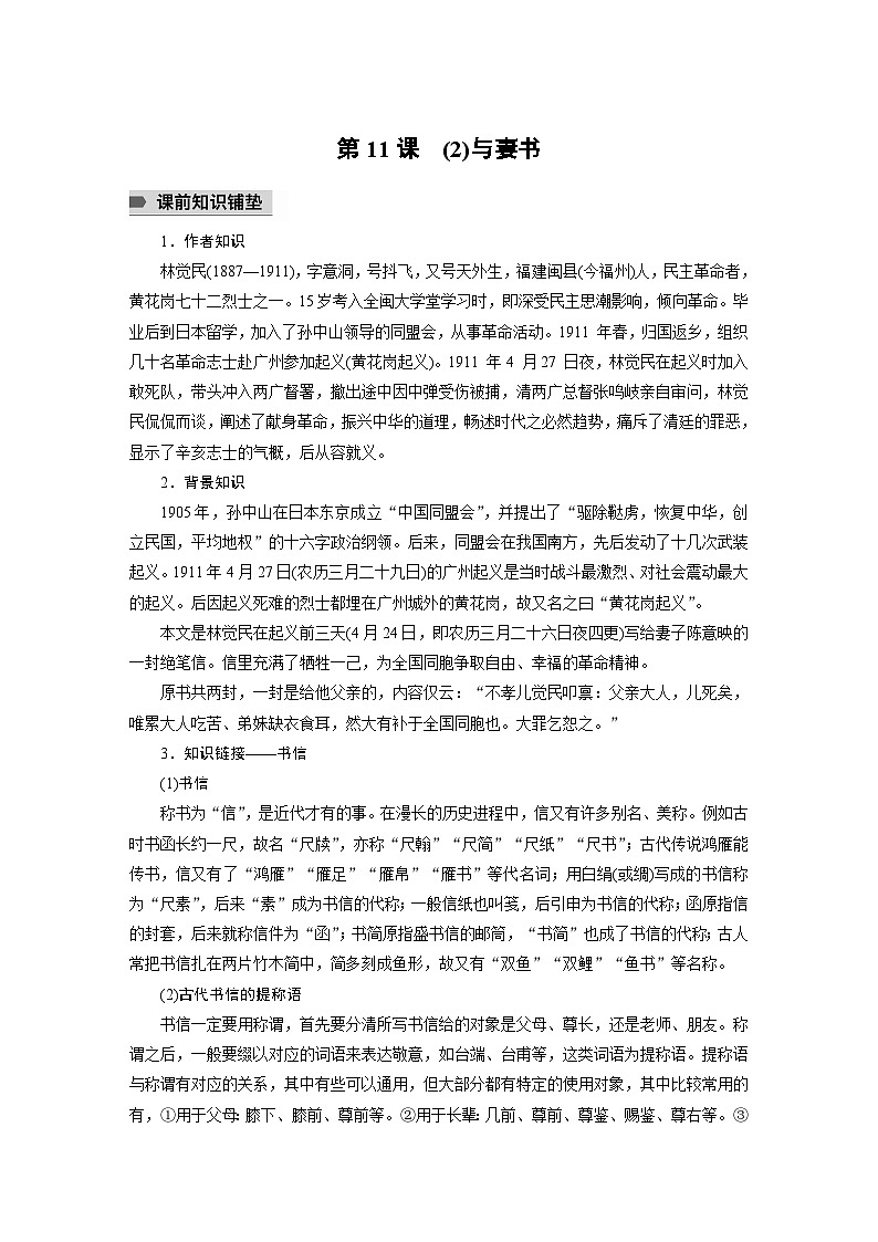 统编版高中语文必修下册--第五单元　第11课　(2)与妻书（教学设计）01