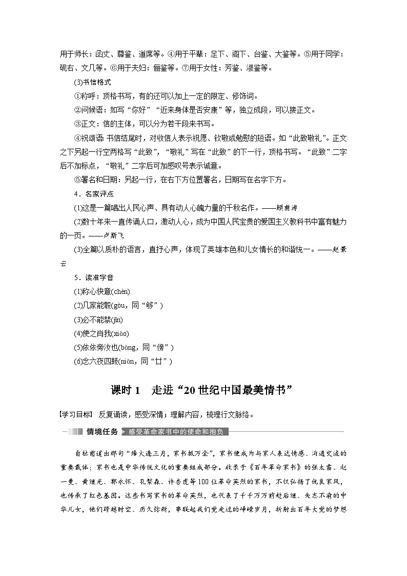 统编版高中语文必修下册--第五单元　第11课　(2)与妻书（教学设计）02