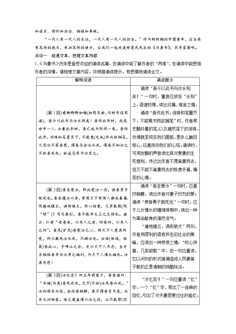 统编版高中语文必修下册--第五单元　第11课　(2)与妻书（教学设计）03