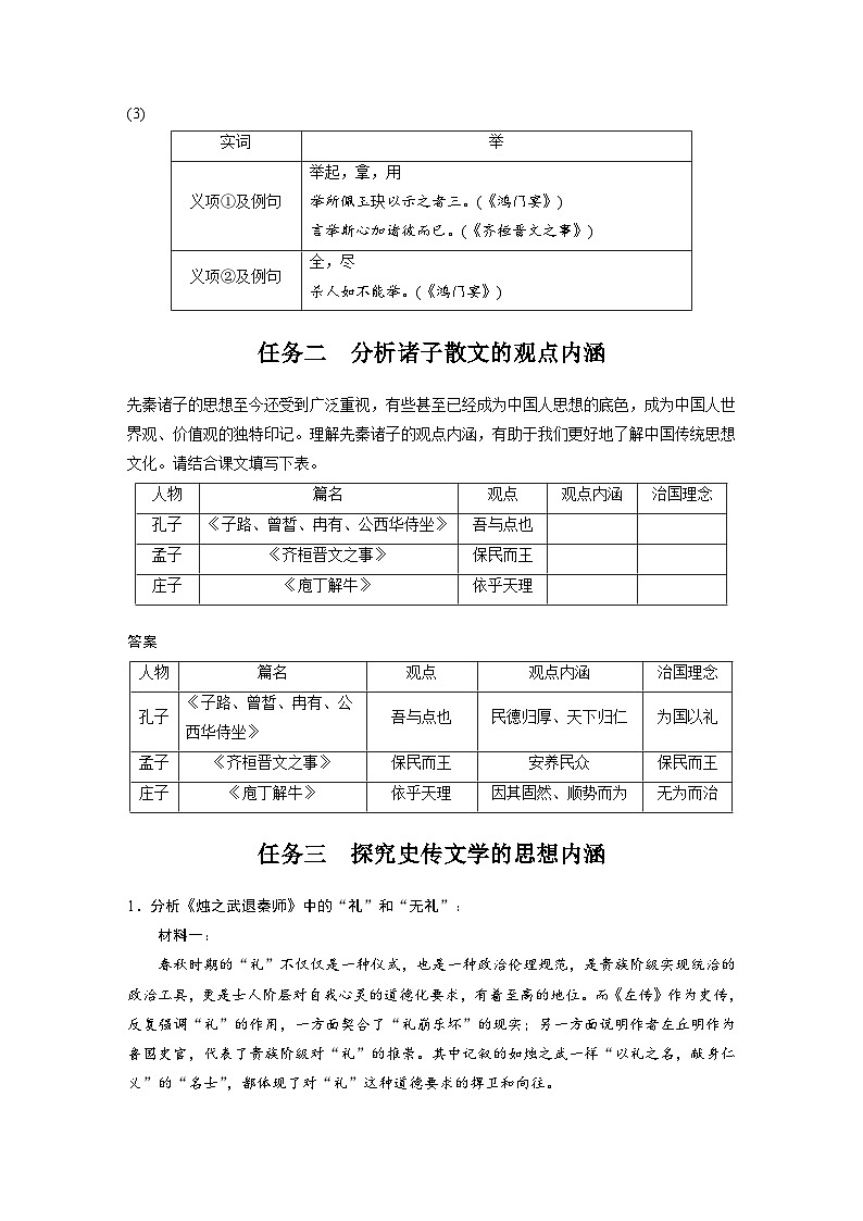 统编版高中语文必修下册--第一单元　单元任务群(一)　学习制作实词卡，析古代作品观点和思想（教学设计）02