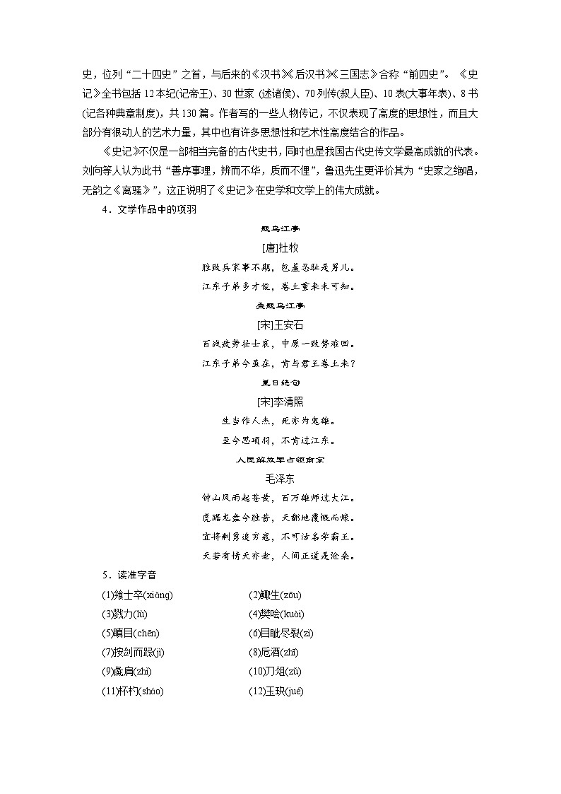 统编版高中语文必修下册--第一单元　第3课　鸿门宴（教学设计）第2页