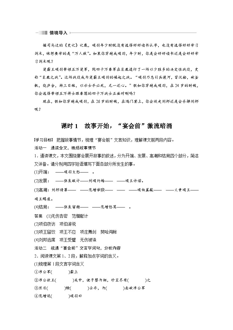 统编版高中语文必修下册--第一单元　第3课　鸿门宴（教学设计）第3页