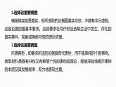 统编版高中语文必修下册--课件-第八单元　单元任务群(二)　思维缜密巧论证