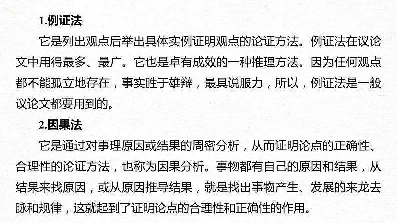 统编版高中语文必修下册--课件-第八单元　单元任务群(二)　思维缜密巧论证第8页