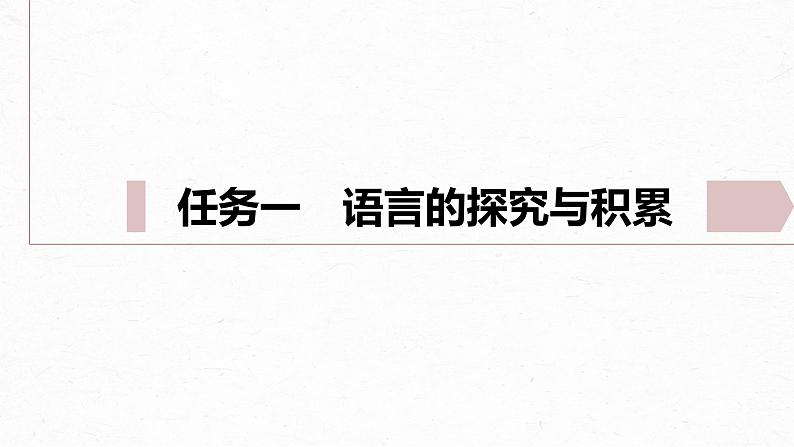 统编版高中语文必修下册--课件-第八单元　单元任务群(一)　感受责任与担当，体会说理艺术第4页