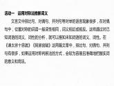 统编版高中语文必修下册--课件-第八单元　单元任务群(一)　感受责任与担当，体会说理艺术
