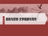 统编版高中语文必修下册--课件-第二单元　第6课　哈姆莱特(节选)