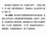 统编版高中语文必修下册--课件-第六单元　单元任务群(二)　学习叙事如何有波澜