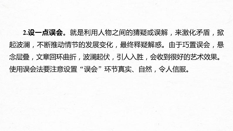 统编版高中语文必修下册--课件-第六单元　单元任务群(二)　学习叙事如何有波澜第6页