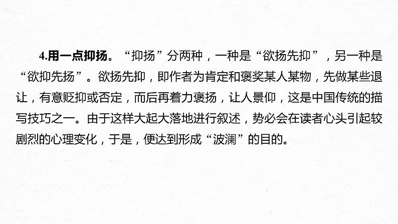 统编版高中语文必修下册--课件-第六单元　单元任务群(二)　学习叙事如何有波澜第8页