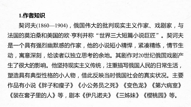 统编版高中语文必修下册--课件-第六单元　第13课　(2)装在套子里的人第4页