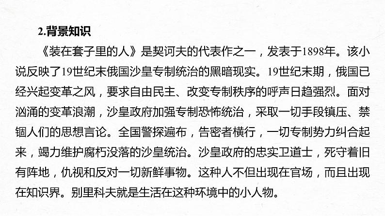统编版高中语文必修下册--课件-第六单元　第13课　(2)装在套子里的人第5页