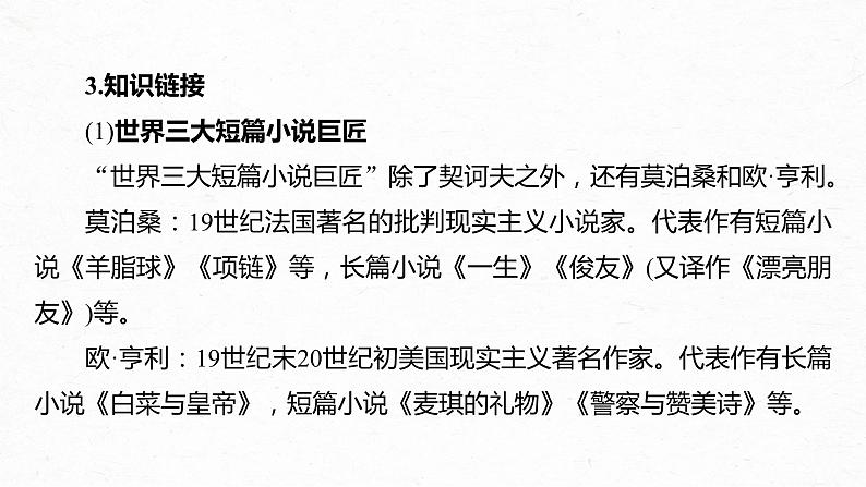 统编版高中语文必修下册--课件-第六单元　第13课　(2)装在套子里的人第6页