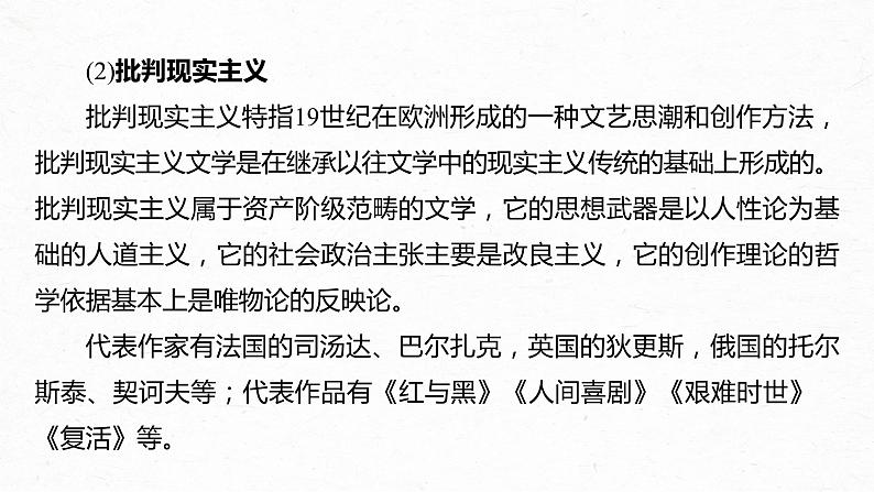 统编版高中语文必修下册--课件-第六单元　第13课　(2)装在套子里的人第7页