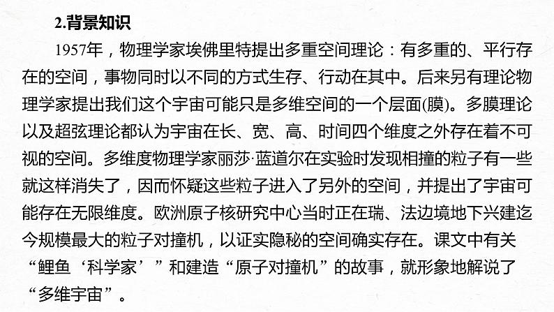 统编版高中语文必修下册--课件-第三单元　第7课　(2)一名物理学家的教育历程第5页