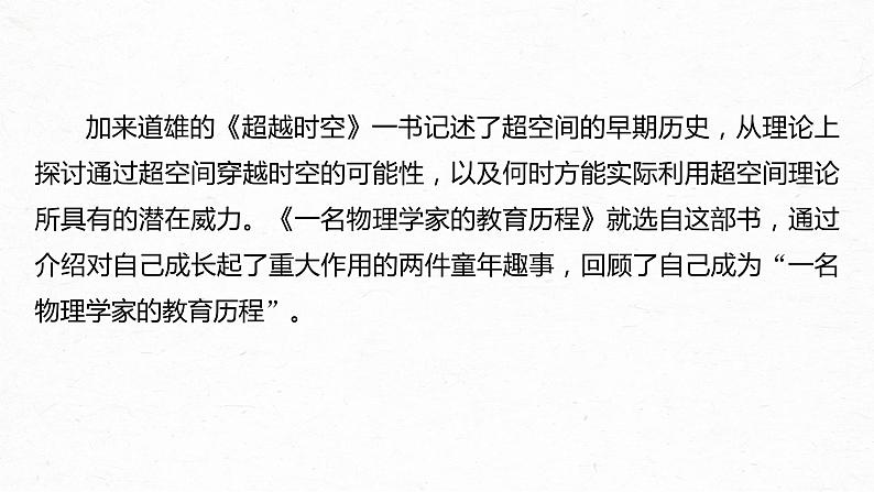 统编版高中语文必修下册--课件-第三单元　第7课　(2)一名物理学家的教育历程第6页