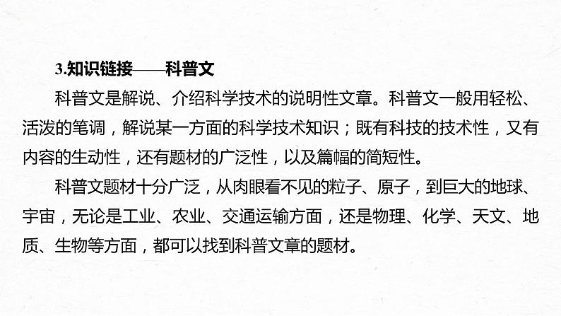 统编版高中语文必修下册--课件-第三单元　第7课　(2)一名物理学家的教育历程第7页