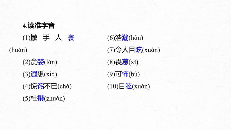 统编版高中语文必修下册--课件-第三单元　第7课　(2)一名物理学家的教育历程第8页