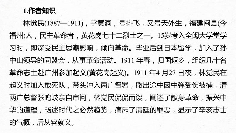 统编版高中语文必修下册--课件-第五单元　第11课　(2)与妻书第4页