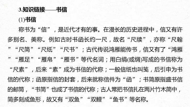 统编版高中语文必修下册--课件-第五单元　第11课　(2)与妻书第7页