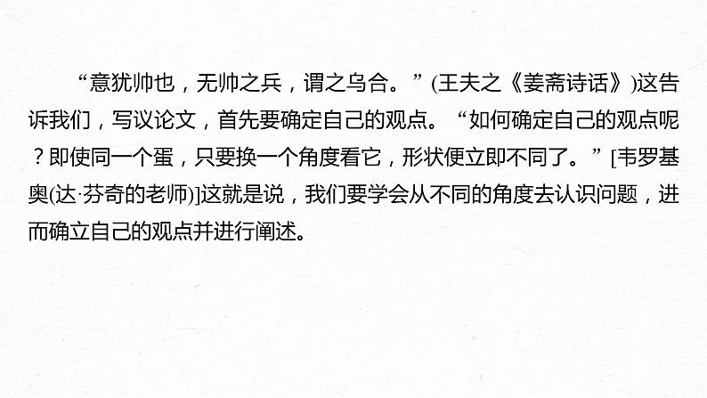 统编版高中语文必修下册--课件-第一单元　单元任务群(二)　学习如何阐述自己的观点第4页