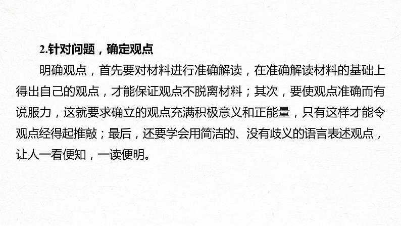 统编版高中语文必修下册--课件-第一单元　单元任务群(二)　学习如何阐述自己的观点第7页