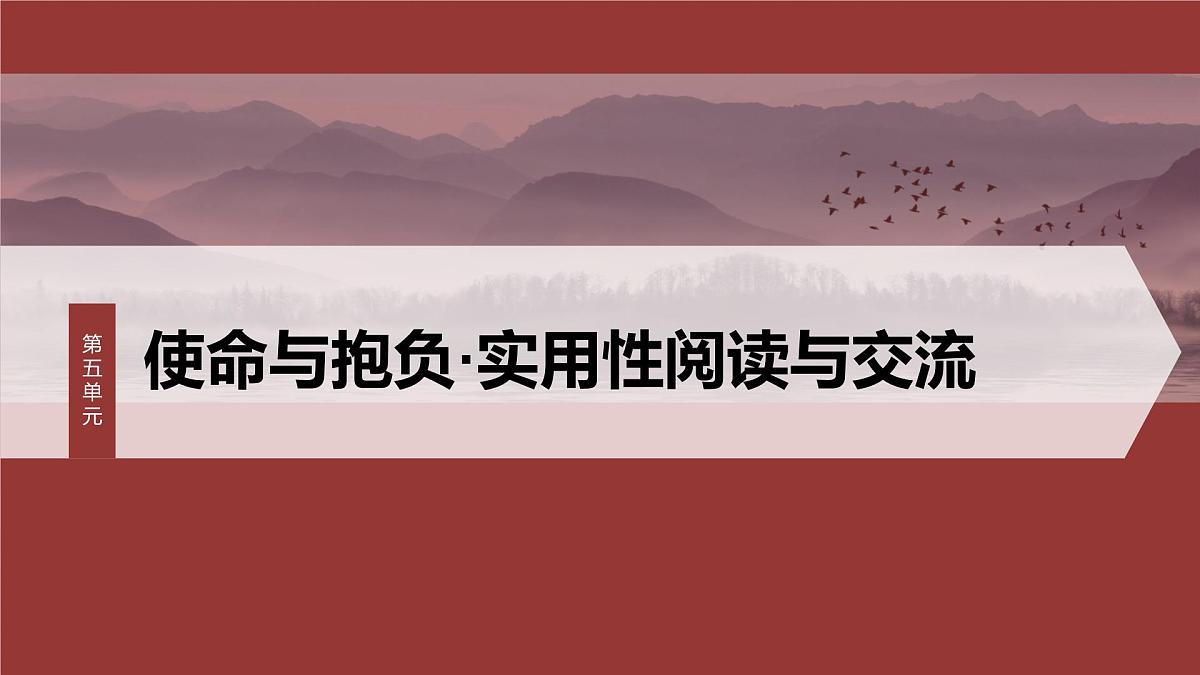 统编版高中语文必修下册--课件-第五单元　第11课　(1)谏逐客书第1页