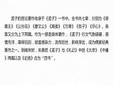 统编版高中语文必修下册--课件-第一单元　第1课　(2)齐桓晋文之事