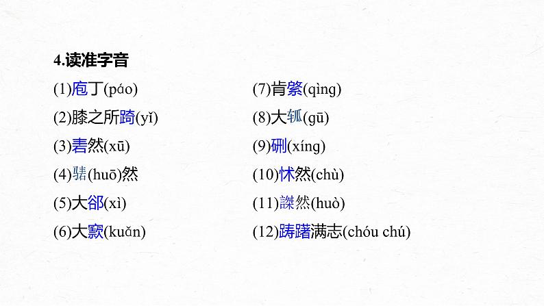 统编版高中语文必修下册--课件-第一单元　第1课　(3)庖丁解牛第7页