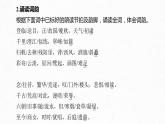统编版高中语文必修下册--课件-古诗词诵读　桂枝香•金陵怀古
