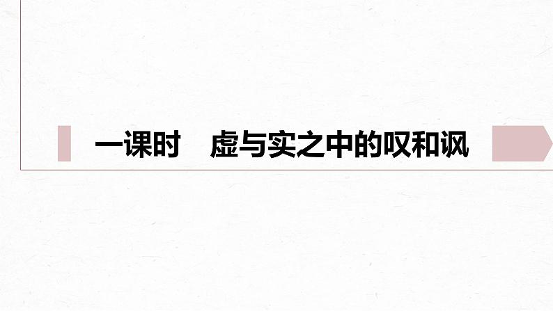 统编版高中语文必修下册--课件-古诗词诵读　桂枝香•金陵怀古06