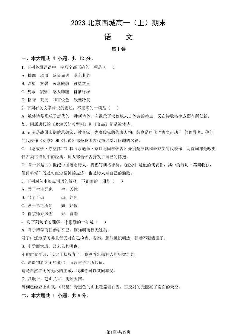 2023北京西城区高一上学期期末语文试卷及答案（教师版）01