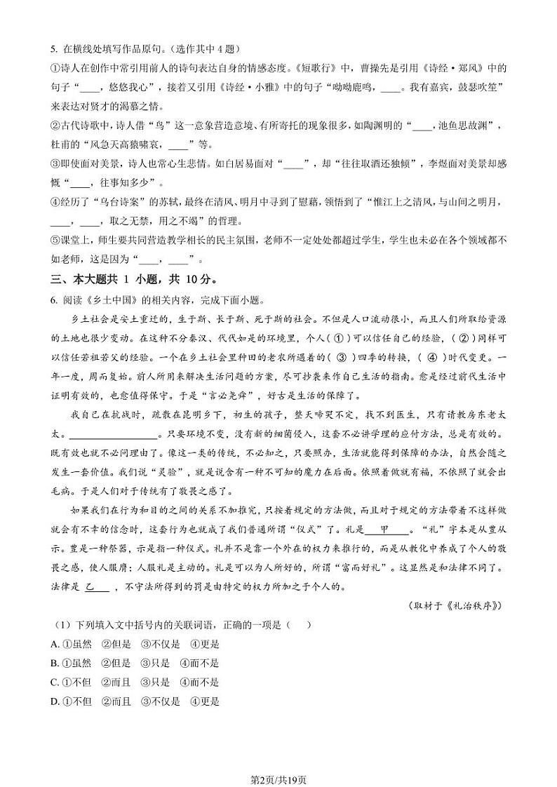 2023北京西城区高一上学期期末语文试卷及答案（教师版）02