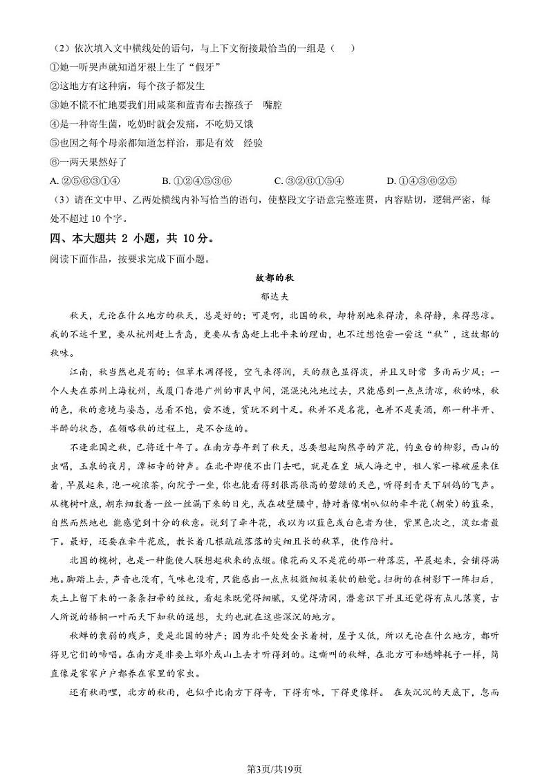 2023北京西城区高一上学期期末语文试卷及答案（教师版）03
