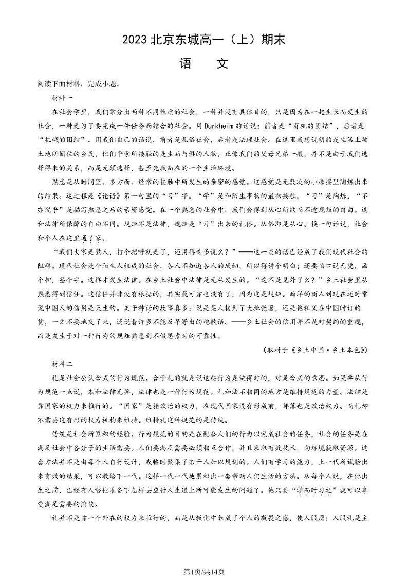 2023北京东城区高一上学期期末语文试卷及答案（教师版）(2)01