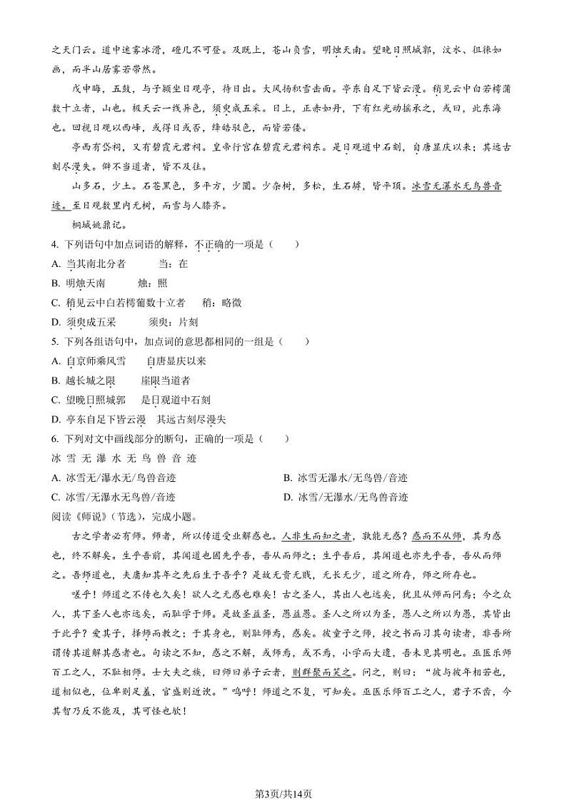 2023北京东城区高一上学期期末语文试卷及答案（教师版）(2)03