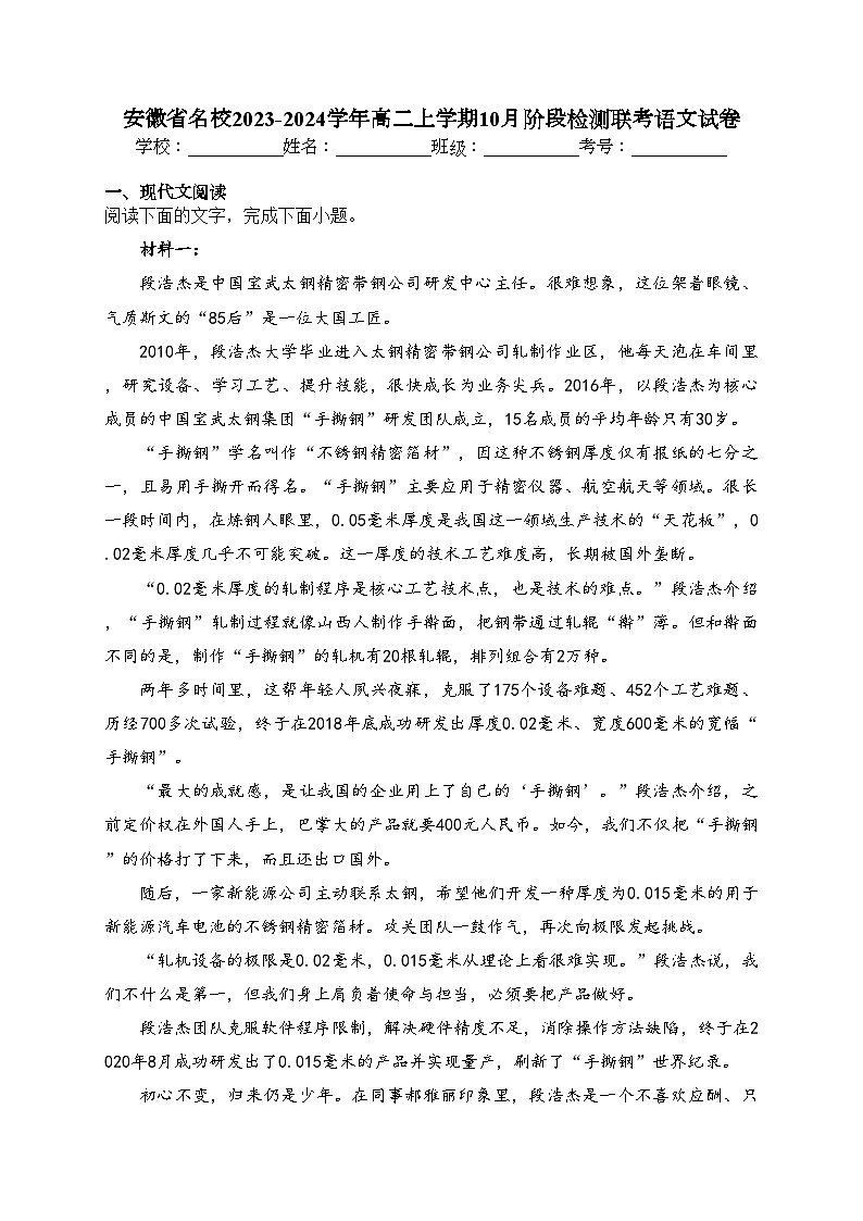 安徽省名校2023-2024学年高二上学期10月阶段检测联考语文试卷(含答案)第1页