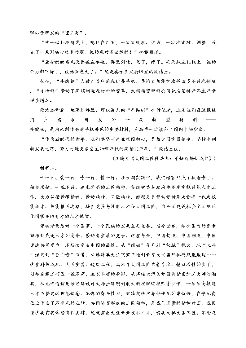 安徽省名校2023-2024学年高二上学期10月阶段检测联考语文试卷(含答案)第2页