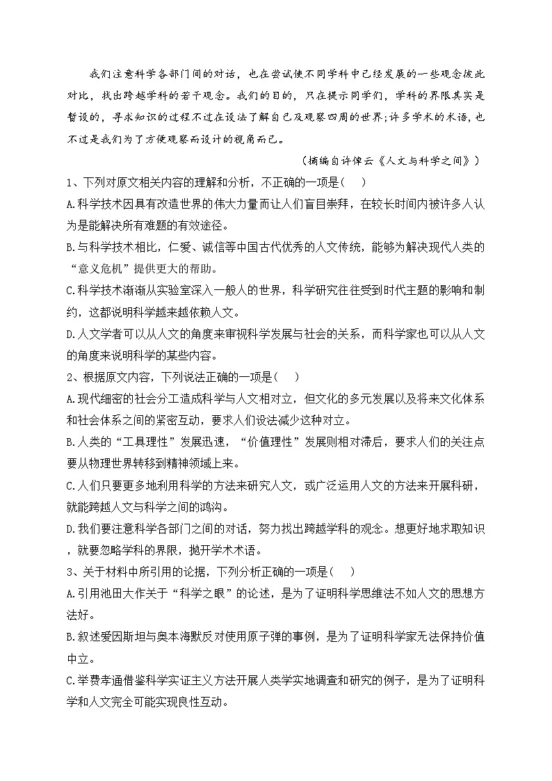 宁阳县第四中学2024届高三上学期第一次阶段性测试语文试卷(含答案)03