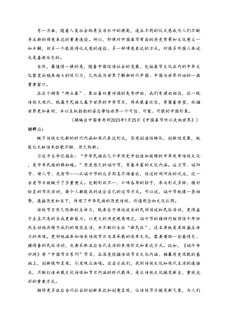 山东省菏泽市2022-2023学年高二上学期期末语文试卷(含答案)02