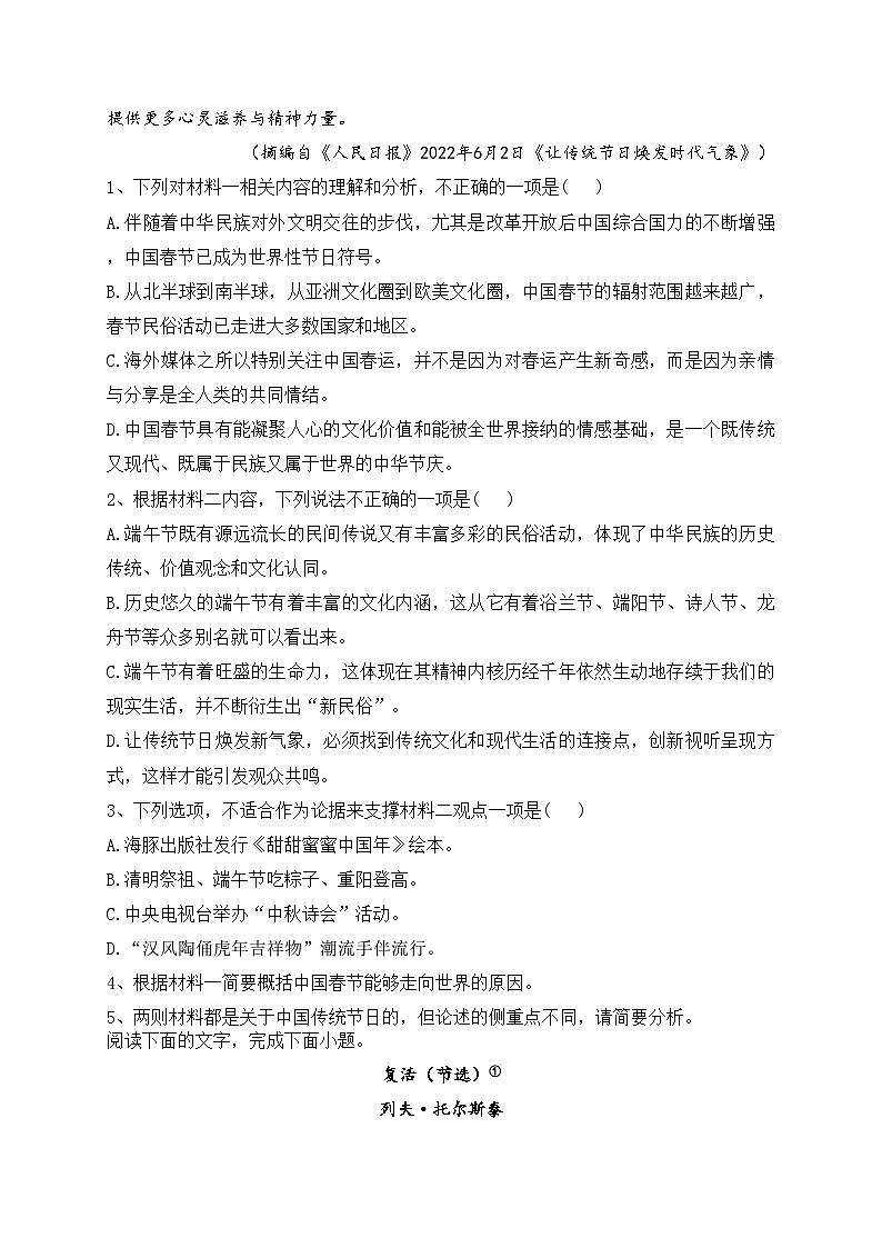 山东省菏泽市2022-2023学年高二上学期期末语文试卷(含答案)03