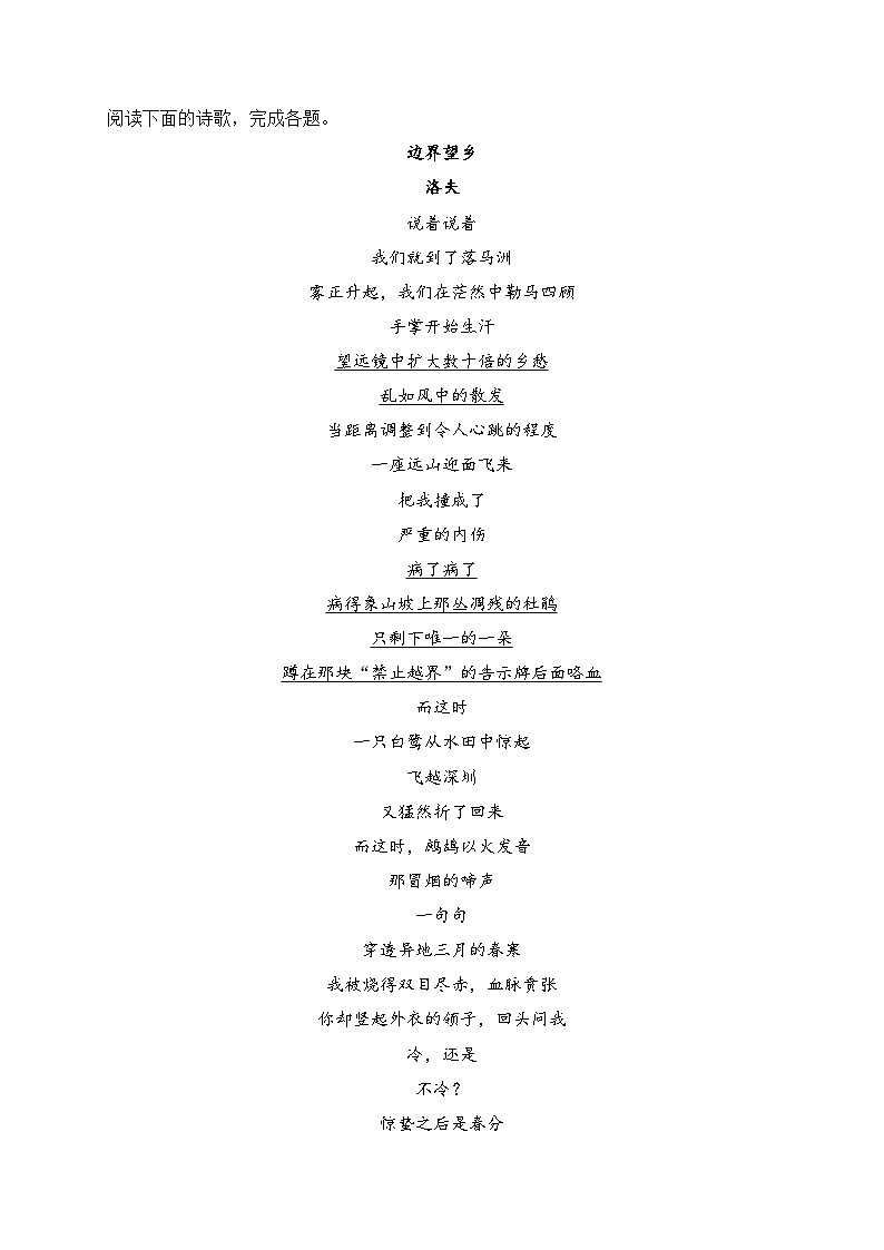 石家庄市第一中学2023-2024学年高一上学期十月份学情反馈语文试卷(含答案)02