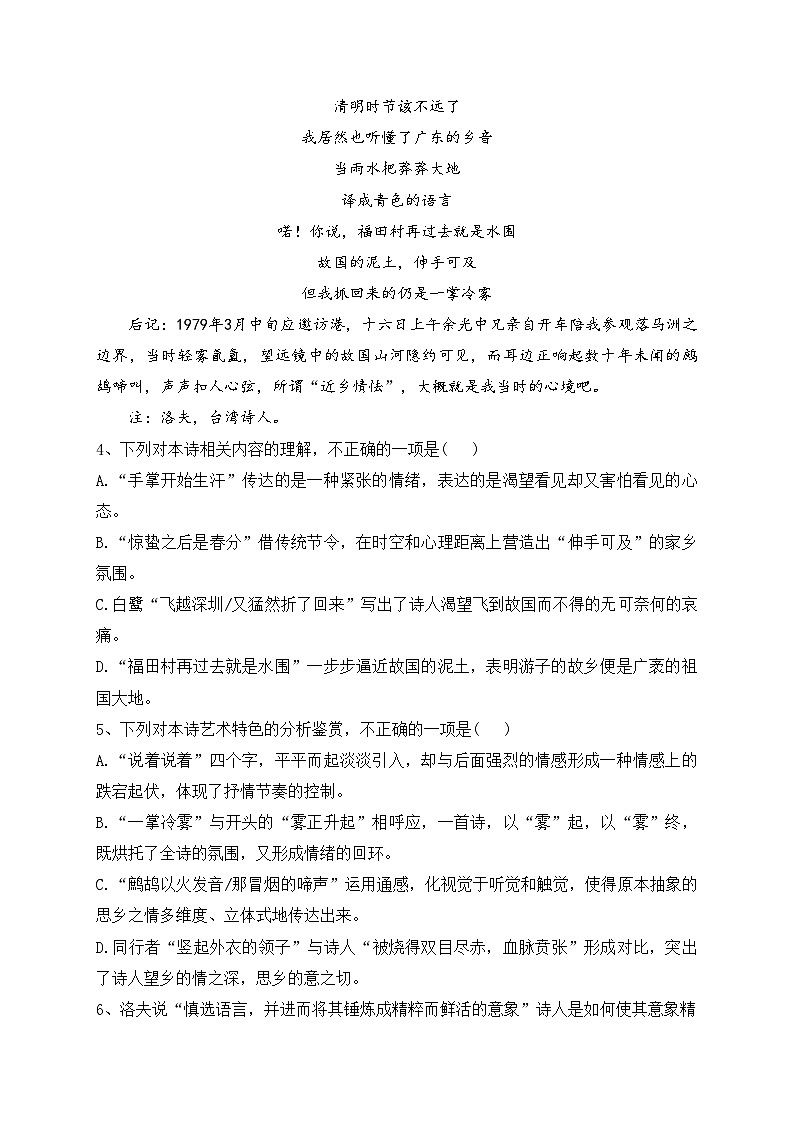 石家庄市第一中学2023-2024学年高一上学期十月份学情反馈语文试卷(含答案)03